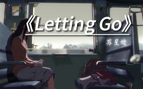 《letting Go》我终于舍得为你放开手 音乐分享菌 音乐分享菌 哔哩哔哩视频