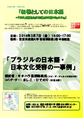 Open Seminar Japanese Language As A Bond Japanese Language And