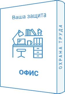 Пакет документов по охране труда для офиса Узбекистан — Ohrana-truda.pro