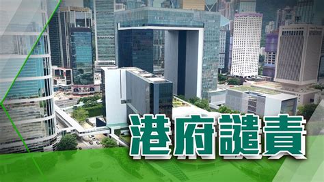 港府強烈反對及譴責有英國政府官員及政客對《香港國安法》無理抹黑 無綫新聞tvb News