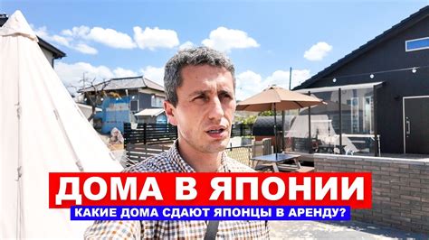 ДОМ В ЯПОНИИ: Интерьер и особенности японской недвижимости. - YouTube