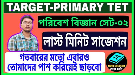 Primary Tet Preparation Evs Practice Set Primary Tet Exam