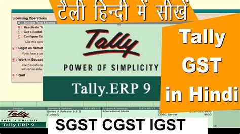 What Is Tally GST ERP 9 Tally Accounting Software Create