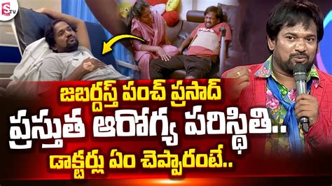 Jabardasth Punch Prasad Present Health Condition Nukaraju Asiya