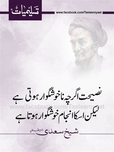 Sheik Saadi Motivational Quotes Tasleemyaat