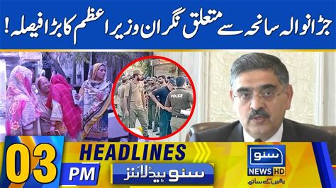 Caretaker Pm Big Decision On Jaranwala Incident News Headlines 03