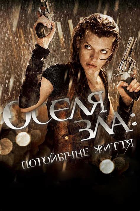 Resident Evil Afterlife