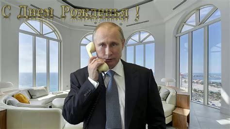 Поздравление с днем рождения для Александра от Путина - YouTube