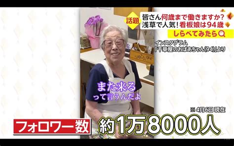 【フジテレビ Newsイット！】千草屋のおばあちゃんが取材されました！ 佃煮処 千草屋