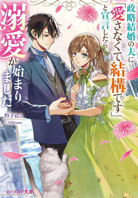 政略結婚の夫に「愛さなくて結構です」と宣言したら溺愛が始まりましたkadokawaの通販・購入はメロンブックス メロンブックス