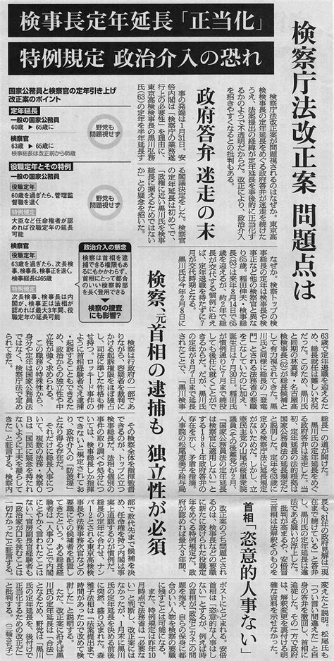 ＜朝日新聞、1面トップにキター！＞首相、今国会成立の構え 検察庁法改正案、抗議ツイート急拡大＜2，3面でもズドン！＞ 赤かぶ