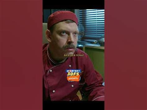 Обычный Повар Подменил Шеф Повара 🥶 #shorts #кухня #кино #сериал - YouTube