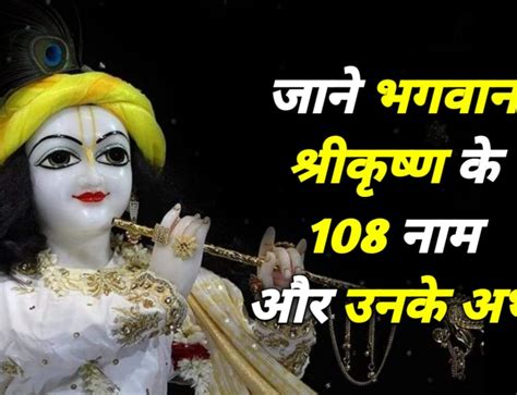 Lord Krishna जानें भगवान श्री कृष्ण को 56 छप्पन भोग क्यों लगाते है