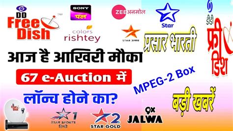 Dd Free Dish E Auction Application Submit Till Pm Today Dd Free