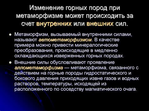 Метаморфизм. Лекция 8 - презентация онлайн