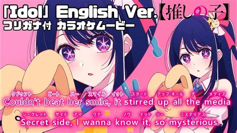 カラオケOn VocalYOASOBIIdol English Ver 歌詞 ふりがな付き アニメMV推しの子OP アイドル