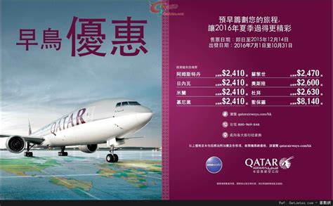 低至2410來回歐洲機票優惠qatar 卡塔爾航空 Get Jetso 著數優惠網