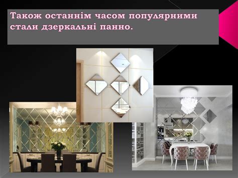 Презентація "Панно. Види панно"