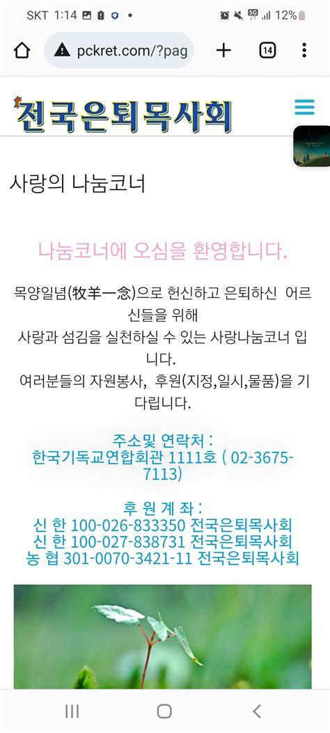 전국은퇴목사회대한예수교장로회통합 교단교역자 청빙 대한예수교장로회총회