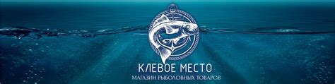 Клевое место | Всё что Тебе надо для Рыбалки . С нами всегда КЛЁВо ...
