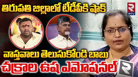 Chakra Usha Resigned To Tdp Bojjala