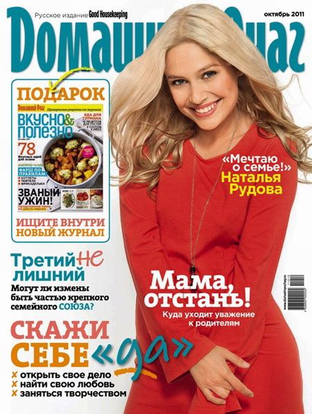 Домашний Очаг Октябрь 2011