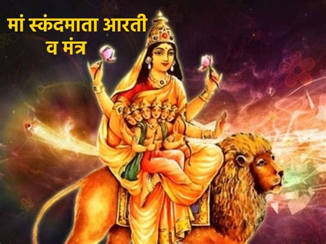 Shardiya Navratri 2023 Day 5 नवरतर क पचव दन कर म सकदमत