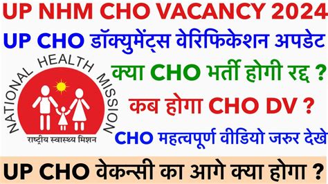 UP NHM CHO VACANCY UPDATE 2024UP CHO DV UPDATE UP COMMUNITY HEALTH