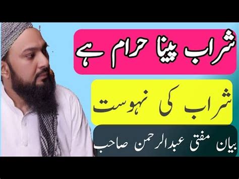 Heart Touching Bayan About Alcohol Sharab Peena Haram Ha Mufti