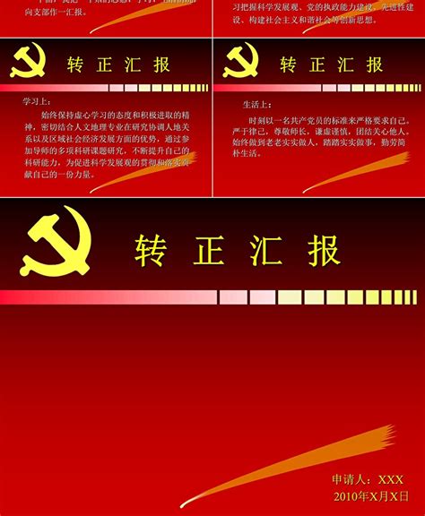 党员转正报告ppt模板卡卡办公