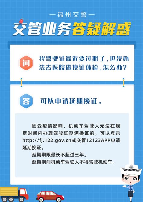 疫情期间，驾驶证要过期了？不用怕，教你一招搞定！正文民生热点长乐新闻网