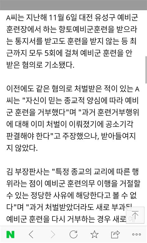 종교적 이유로 예비군 불참한 20대 유머움짤이슈 에펨코리아