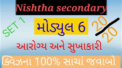 Diksha Module 6 Set 1 Answer Nishtha Module 6 Answer Nishtha Module