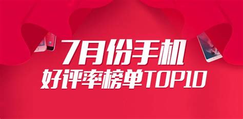 國產品牌占六成 7月份安兔兔手機好評率top 10發布 每日頭條