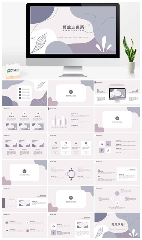 高级简约莫兰迪色系ppt模板 Pptcat
