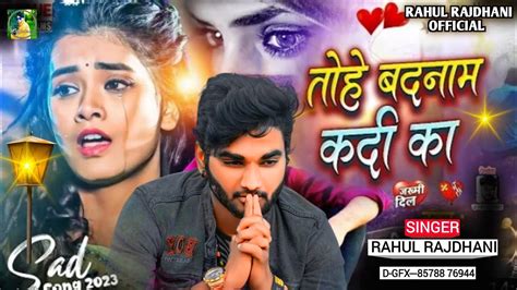 Ka New Sad Song Rahul Rajdhani Ka Bewfai Gana Bhojpuri Bewfai Song