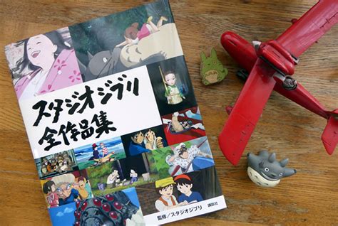 ジブリのせかい【非公式ファンサイト】 On Twitter 『スタジオジブリ全作品集』をご紹介！