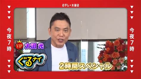 日テレ On Twitter 10月8日 今夜の日テレ系は🍽️ 夜7時「ぐるナイ」2時間sp‼️ ゴチメンバー体力測定で 田中圭