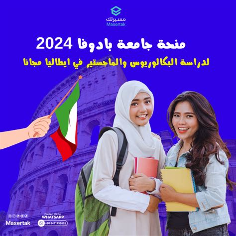 منحة جامعة بادوفا 2024 لدراسة البكالوريوس والماجستير في ايطاليا مجانا