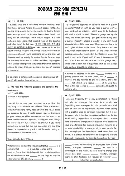 2023년 고2 9월 전국 연합 모의고사 변형 문제 Part 1 44문항 워드파일 편집가능