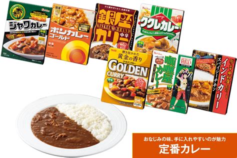 本当に美味しいレトルトカレー調査【定番カレー編】『銀座カリー』『ゴールデンカレー』が同点1位 マネーポストweb