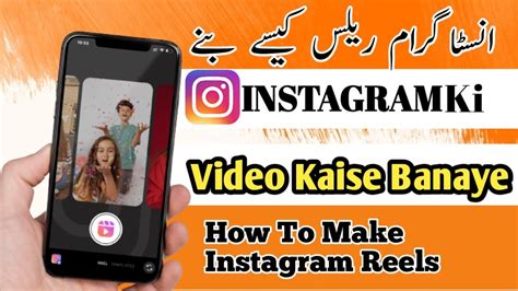 Instagram Ki Video Kaise Banaye How To Make Instagram Reels