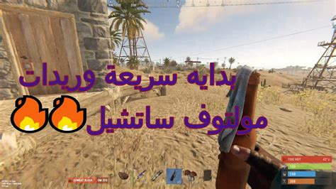 راست سولو🔥 الحلقة 1 بداية سريعة ريد عسريع🔥rust راست Solo Youtube