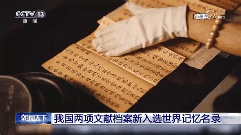 城大參與申報的《澳門功德林寺檔案文獻》1645 1980年 成功入選《世界記憶 國際名錄》 世界記憶學術中心