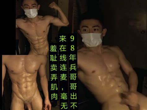 98年兵哥哥在线连麦毫无羞耻秀肌肉大奶头 Asian Gay Porn