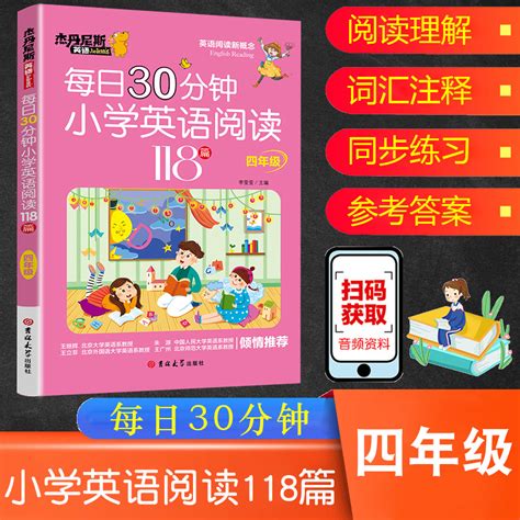 每日30分钟小学英语阅读118篇四年级英语绘本儿童培生分级英语阅读课外书读课堂笔记作文书籍寒暑假英语阅读强化训练100篇理解虎窝淘