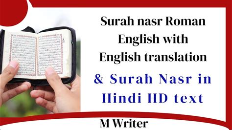 Surah Nasr Roman English Surah Nasr Ki Fazilat सूरह नस्र Shorts