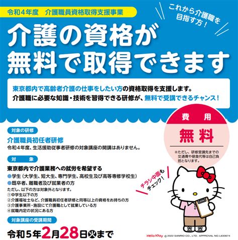 報道発表：介護職員資格（初任者研修）取得支援事業（無料）の申込を開始 900人規模 東京都 介護データベース