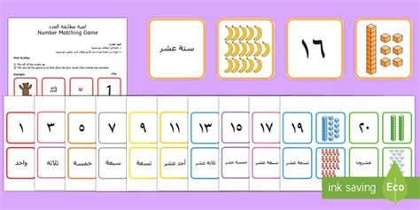 لعبة بطاقات مطابقة الأعداد 1 إلى 20 الأعداد، أعداد، مطابقة، حساب