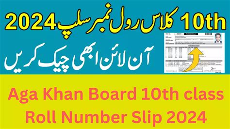 Aga Khan Board 10th Class Examination Roll Number Slip 2024